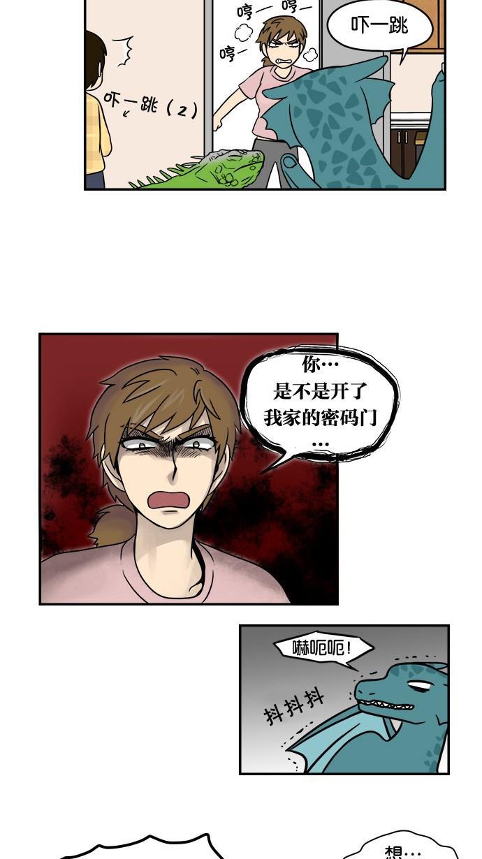 邻家小龙韩漫全集-[第24话] 加拉帕戈斯产宠物龙无删减无遮挡章节图片 