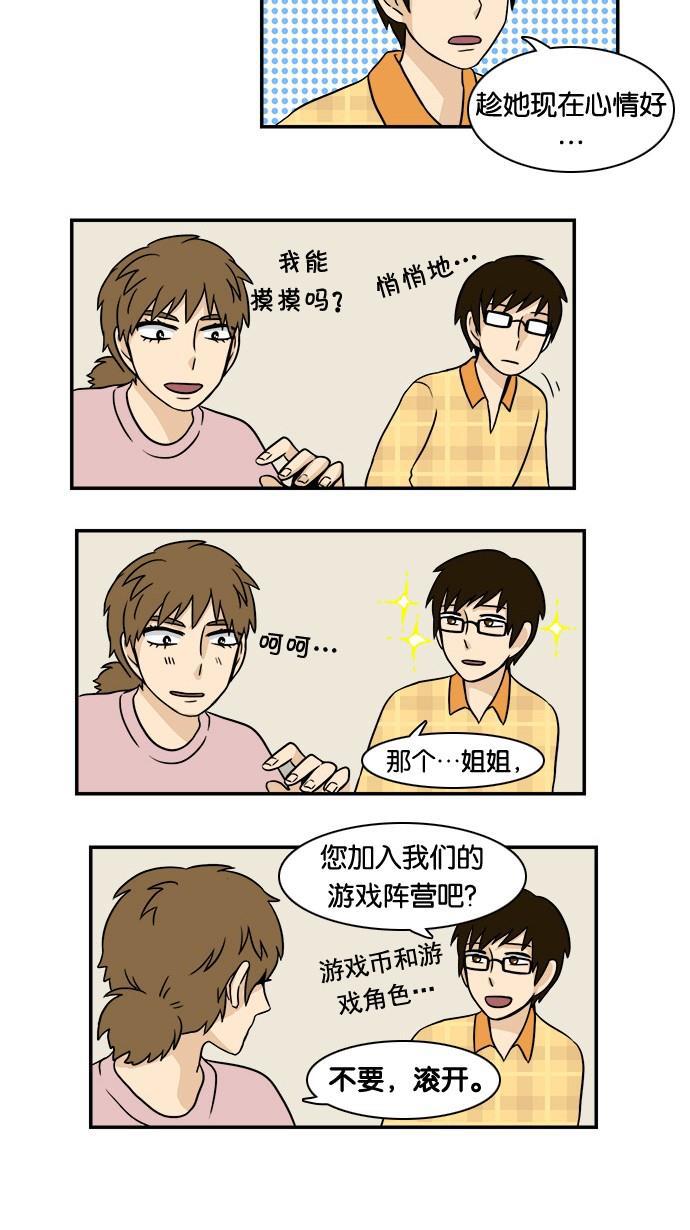 邻家小龙韩漫全集-[第24话] 加拉帕戈斯产宠物龙无删减无遮挡章节图片 