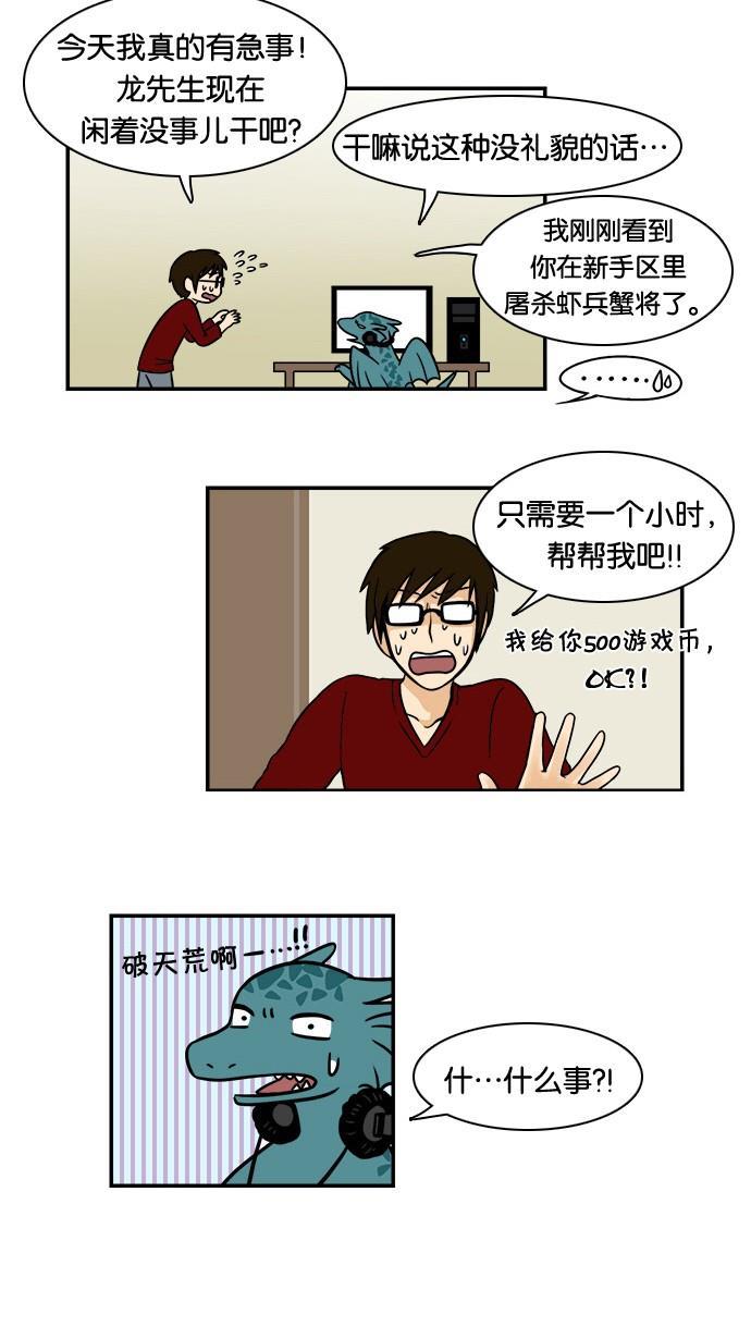 邻家小龙韩漫全集-[第25&amp;26话] 妈妈来了&amp;突如其来的老故事无删减无遮挡章节图片 