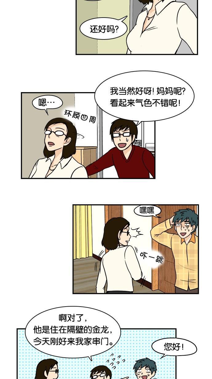 邻家小龙韩漫全集-[第25&amp;26话] 妈妈来了&amp;突如其来的老故事无删减无遮挡章节图片 