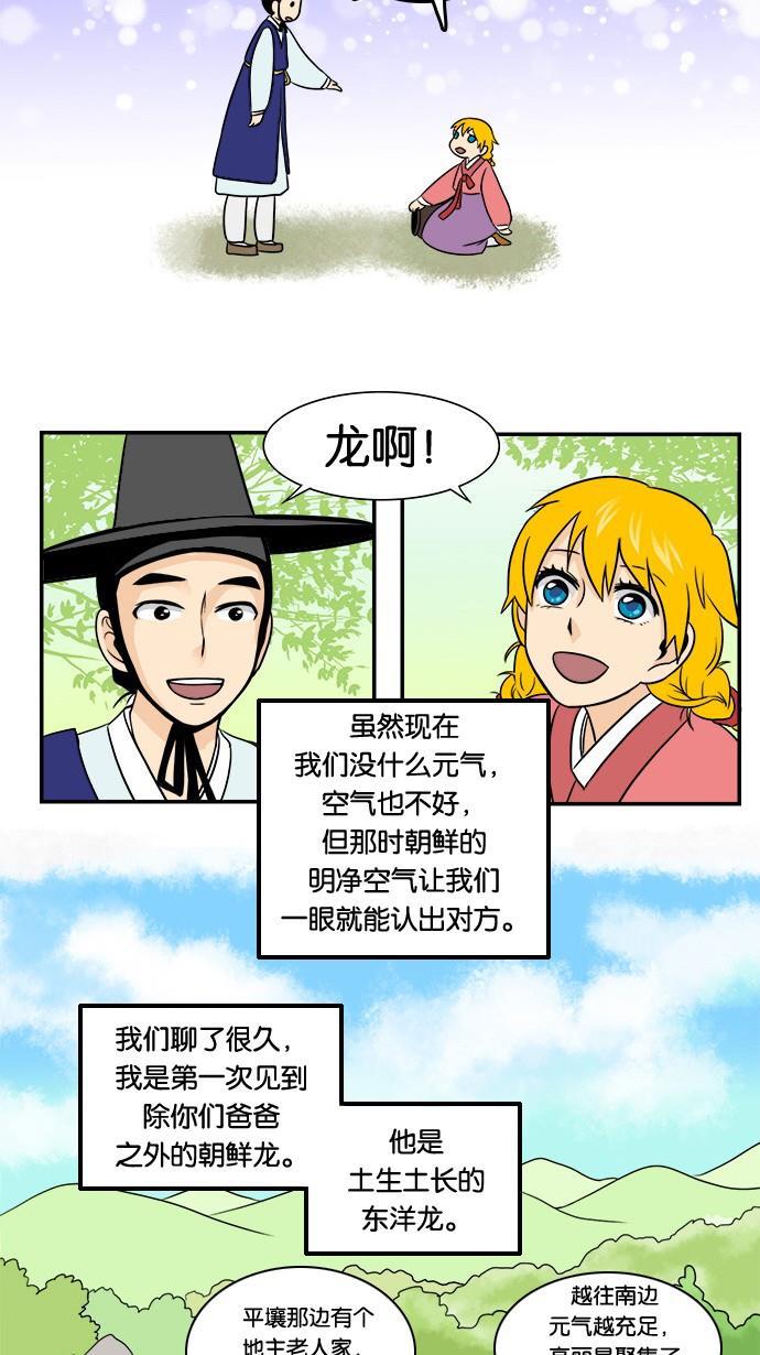 邻家小龙韩漫全集-[第25&amp;26话] 妈妈来了&amp;突如其来的老故事无删减无遮挡章节图片 