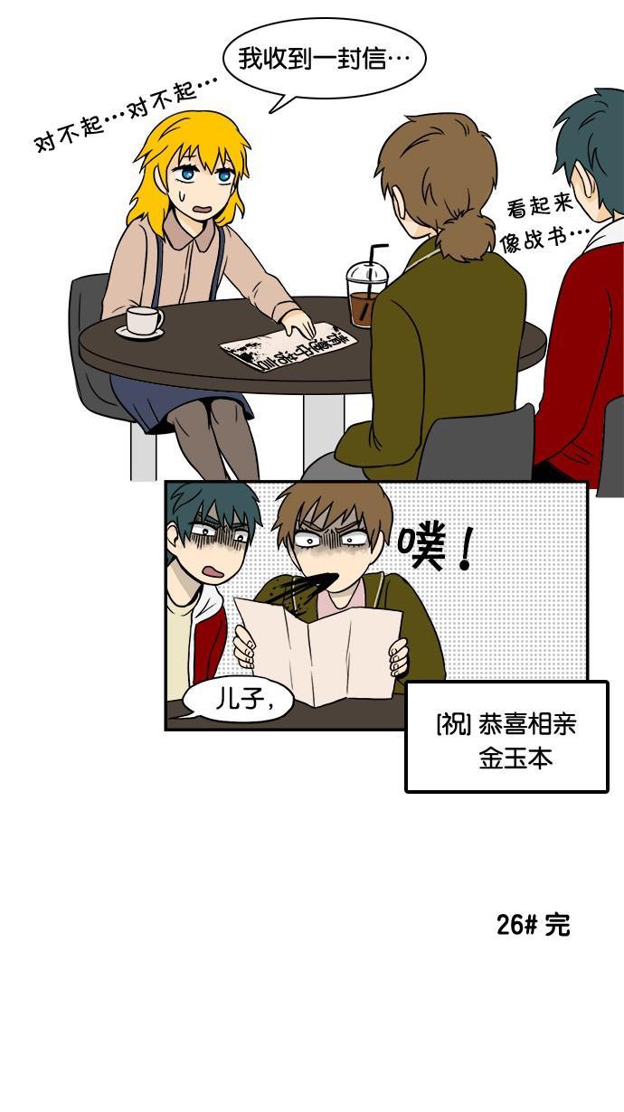 邻家小龙韩漫全集-[第25&amp;26话] 妈妈来了&amp;突如其来的老故事无删减无遮挡章节图片 
