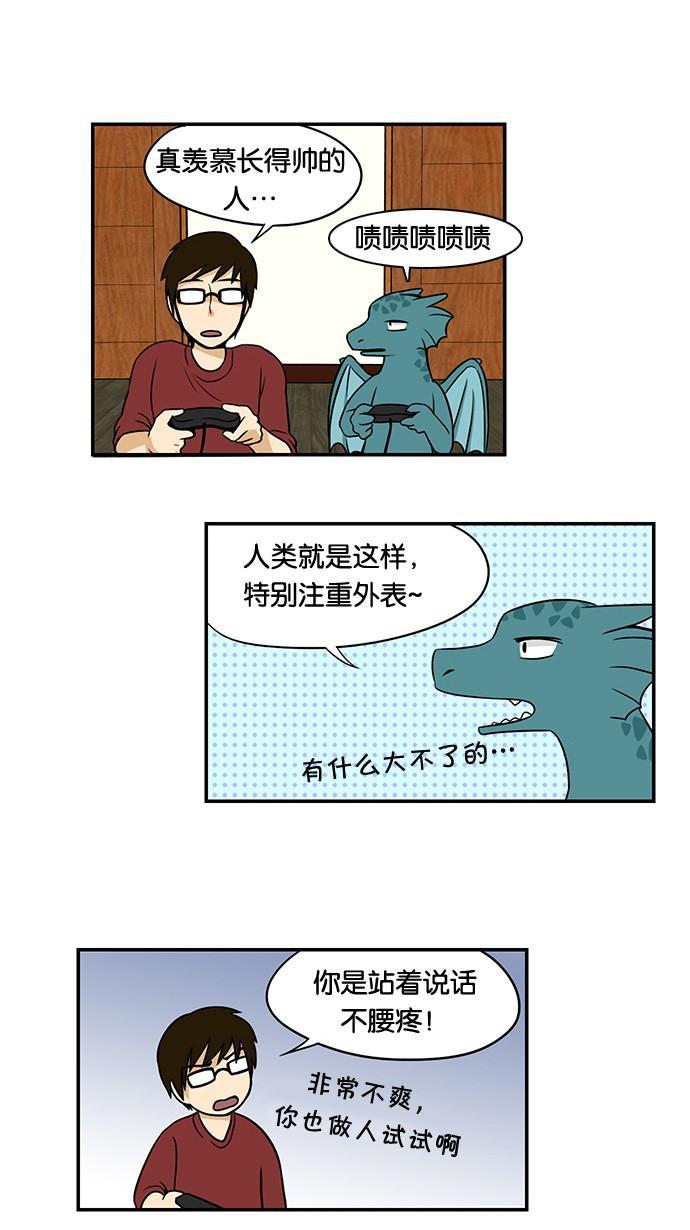 邻家小龙韩漫全集-[第27话] 取向的品格无删减无遮挡章节图片 