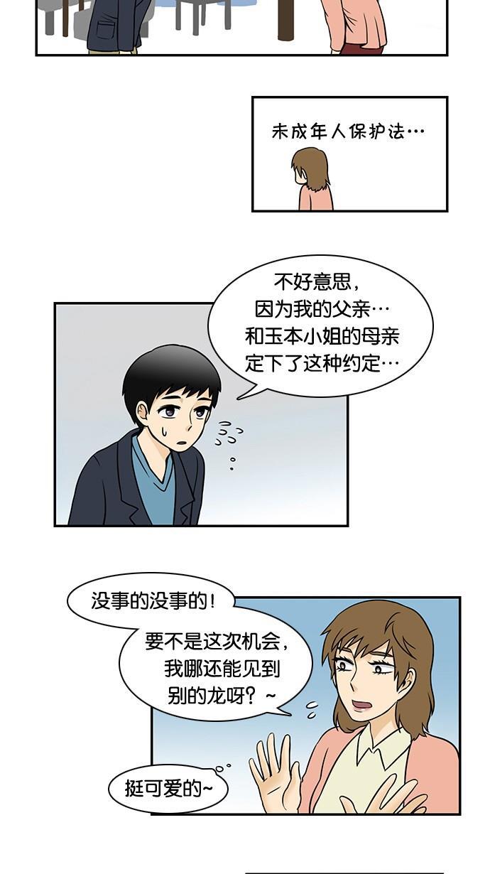 邻家小龙韩漫全集-[第27话] 取向的品格无删减无遮挡章节图片 