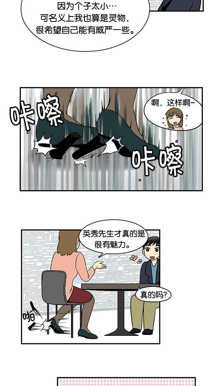 邻家小龙韩漫全集-[第27话] 取向的品格无删减无遮挡章节图片 