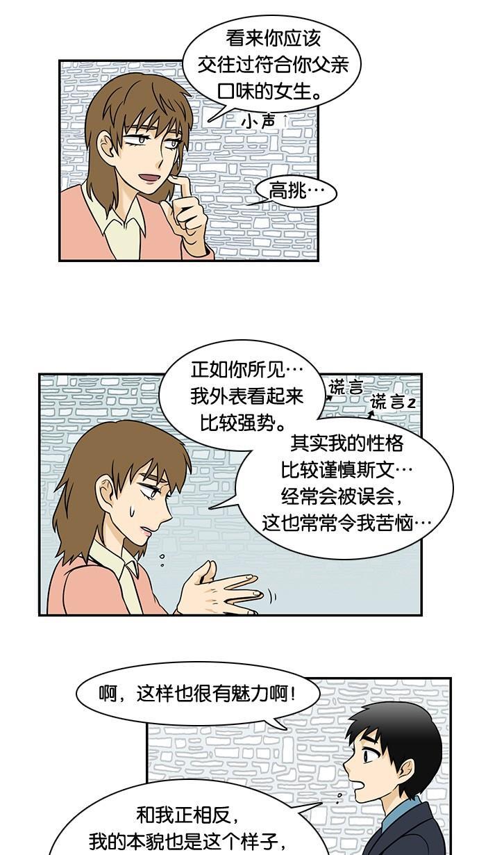 邻家小龙韩漫全集-[第27话] 取向的品格无删减无遮挡章节图片 