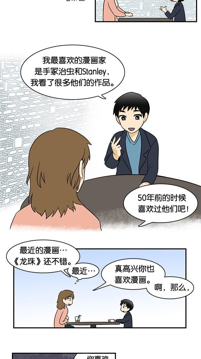 邻家小龙韩漫全集-[第27话] 取向的品格无删减无遮挡章节图片 