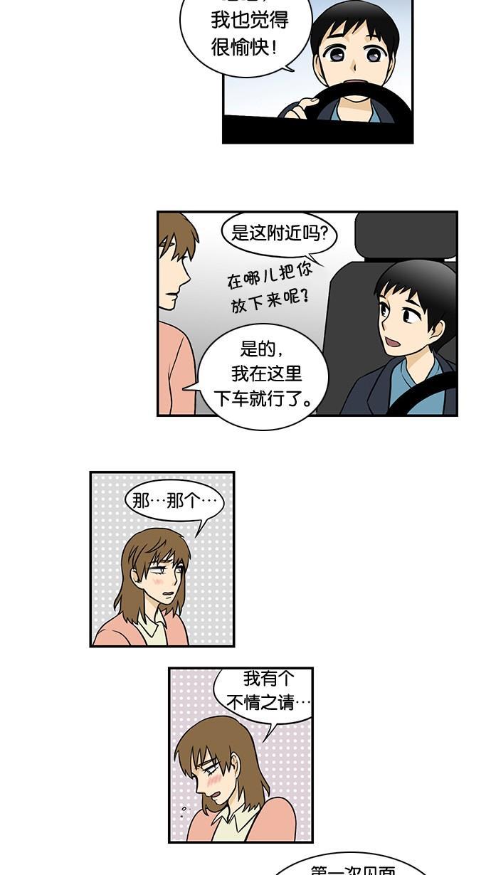 邻家小龙韩漫全集-[第27话] 取向的品格无删减无遮挡章节图片 