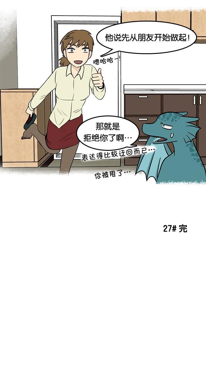 邻家小龙韩漫全集-[第27话] 取向的品格无删减无遮挡章节图片 