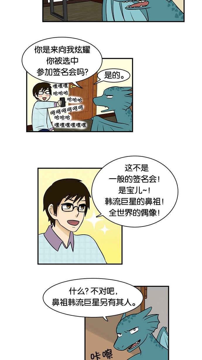 邻家小龙韩漫全集-[第28&amp;29话] 能为某些事物狂热是一件幸福的事&amp;明朗青年郭敏俊无删减无遮挡章节图片 