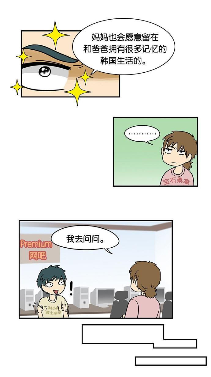邻家小龙韩漫全集-[第28&amp;29话] 能为某些事物狂热是一件幸福的事&amp;明朗青年郭敏俊无删减无遮挡章节图片 