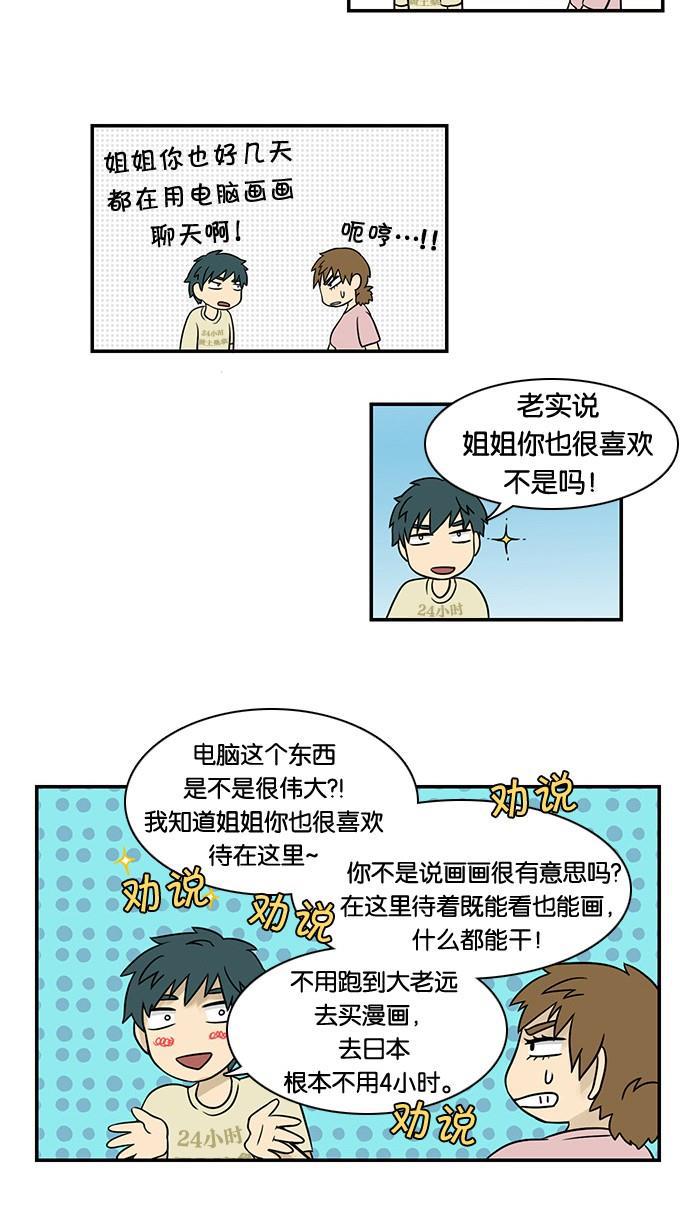 邻家小龙韩漫全集-[第28&amp;29话] 能为某些事物狂热是一件幸福的事&amp;明朗青年郭敏俊无删减无遮挡章节图片 