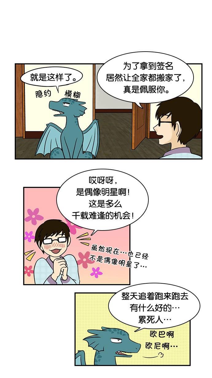 邻家小龙韩漫全集-[第28&amp;29话] 能为某些事物狂热是一件幸福的事&amp;明朗青年郭敏俊无删减无遮挡章节图片 