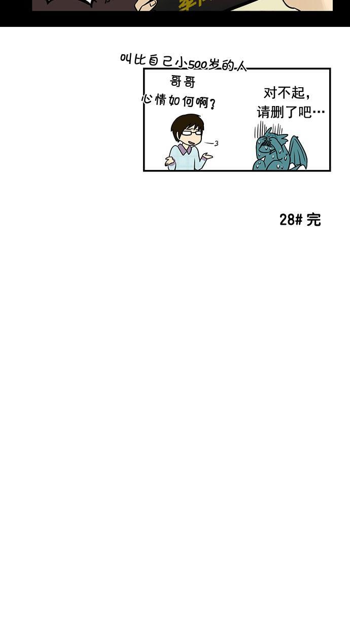邻家小龙韩漫全集-[第28&amp;29话] 能为某些事物狂热是一件幸福的事&amp;明朗青年郭敏俊无删减无遮挡章节图片 