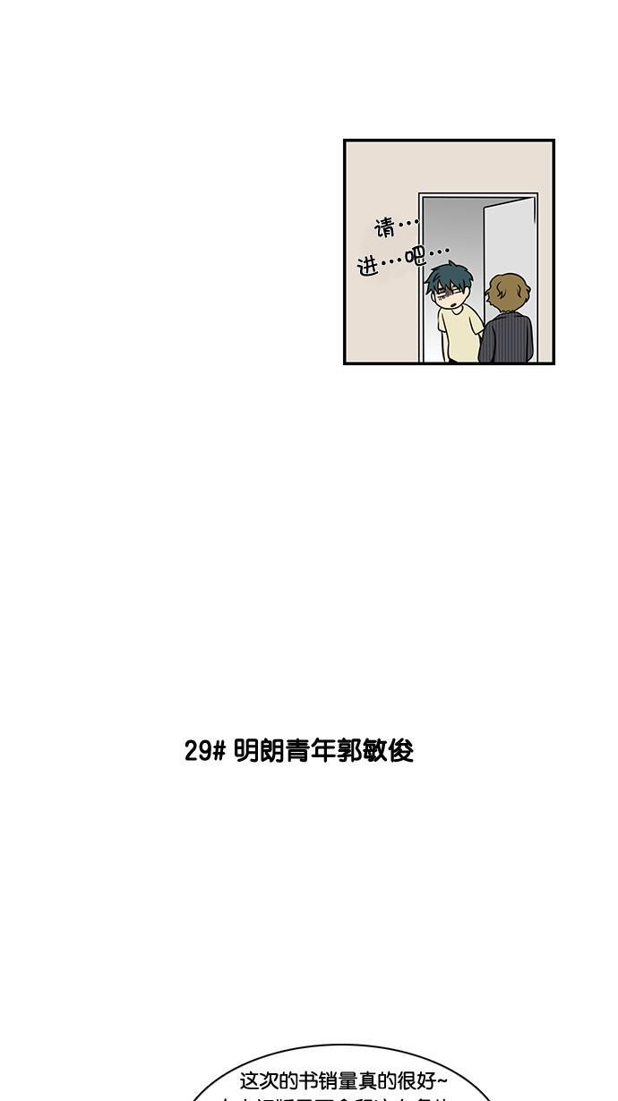 邻家小龙韩漫全集-[第28&amp;29话] 能为某些事物狂热是一件幸福的事&amp;明朗青年郭敏俊无删减无遮挡章节图片 