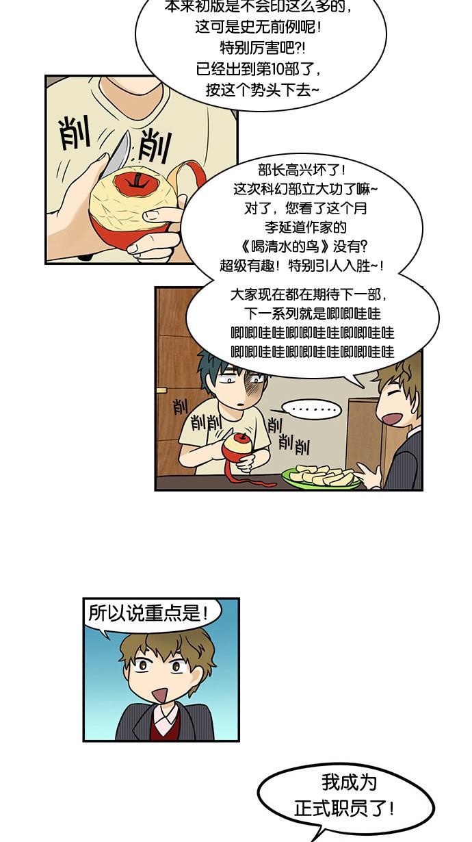 邻家小龙韩漫全集-[第28&amp;29话] 能为某些事物狂热是一件幸福的事&amp;明朗青年郭敏俊无删减无遮挡章节图片 