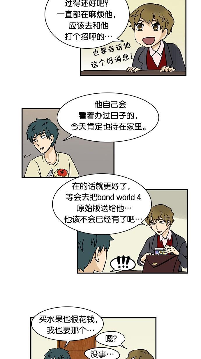 邻家小龙韩漫全集-[第28&amp;29话] 能为某些事物狂热是一件幸福的事&amp;明朗青年郭敏俊无删减无遮挡章节图片 