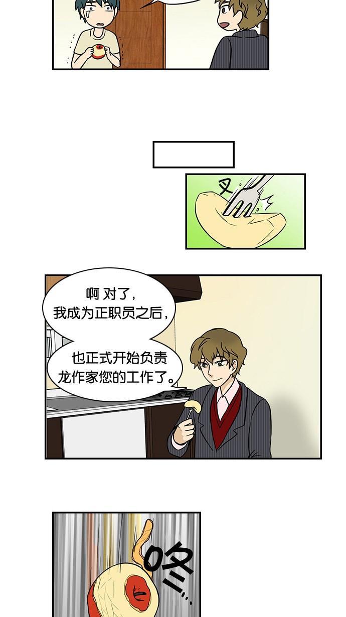 邻家小龙韩漫全集-[第28&amp;29话] 能为某些事物狂热是一件幸福的事&amp;明朗青年郭敏俊无删减无遮挡章节图片 
