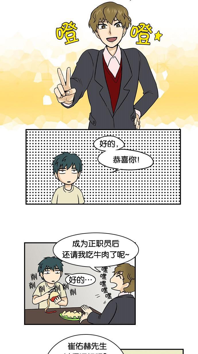 邻家小龙韩漫全集-[第28&amp;29话] 能为某些事物狂热是一件幸福的事&amp;明朗青年郭敏俊无删减无遮挡章节图片 