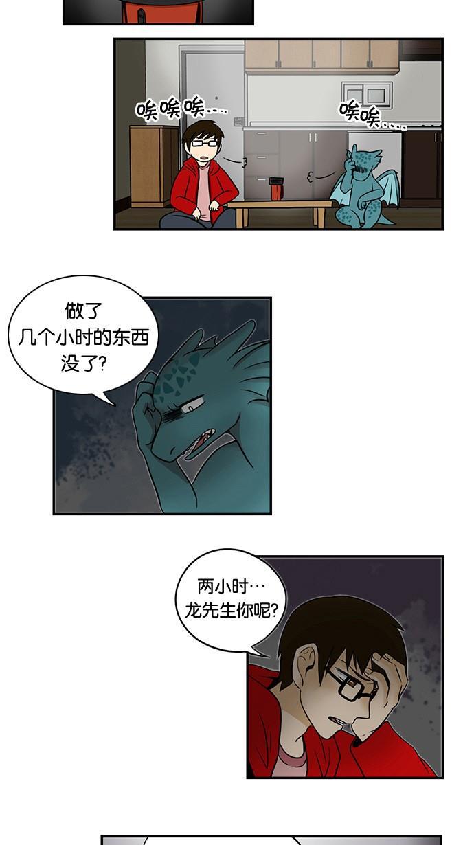 邻家小龙韩漫全集-[第31话] 停电和不爱保存和看着这一切发生的截稿日期无删减无遮挡章节图片 