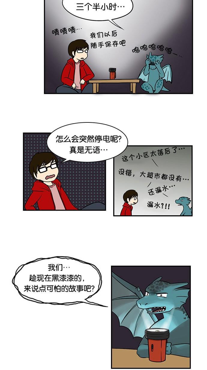邻家小龙韩漫全集-[第31话] 停电和不爱保存和看着这一切发生的截稿日期无删减无遮挡章节图片 