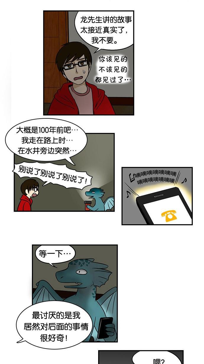 邻家小龙韩漫全集-[第31话] 停电和不爱保存和看着这一切发生的截稿日期无删减无遮挡章节图片 