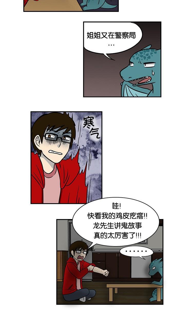 邻家小龙韩漫全集-[第31话] 停电和不爱保存和看着这一切发生的截稿日期无删减无遮挡章节图片 