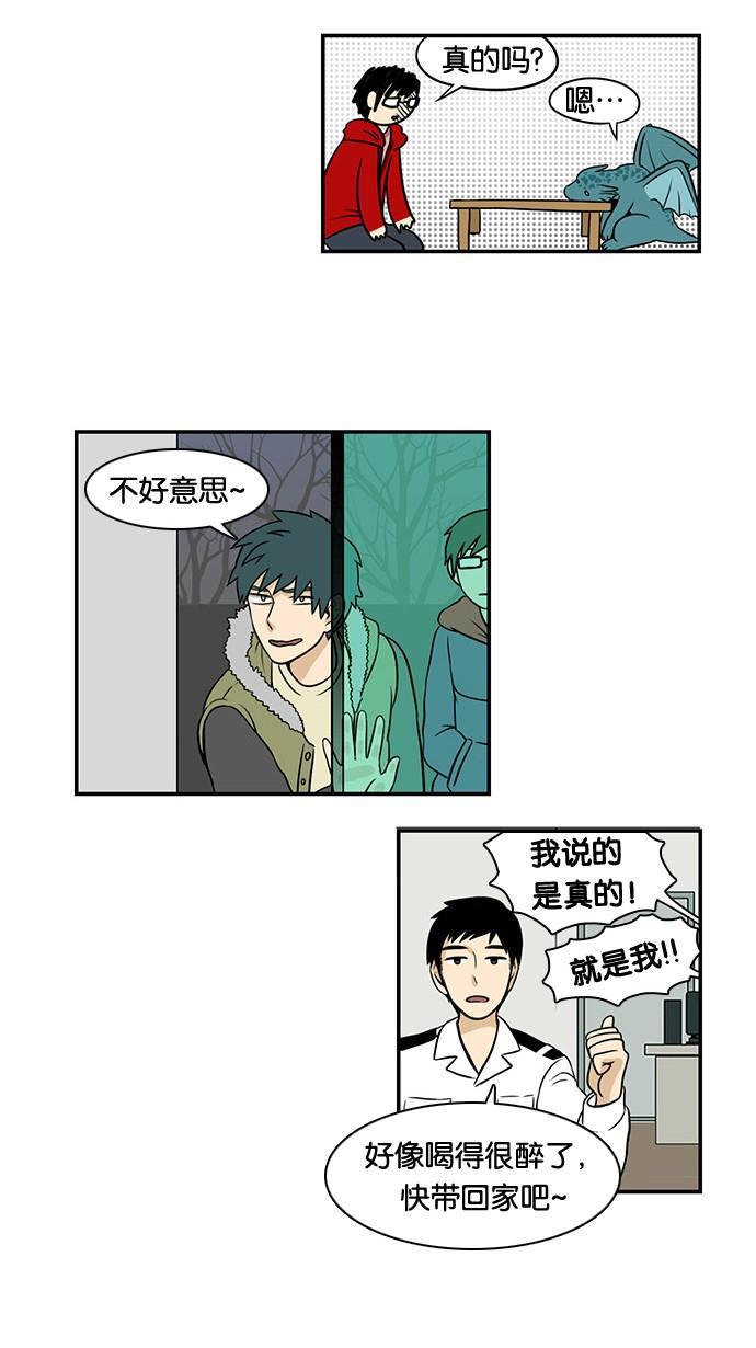 邻家小龙韩漫全集-[第31话] 停电和不爱保存和看着这一切发生的截稿日期无删减无遮挡章节图片 