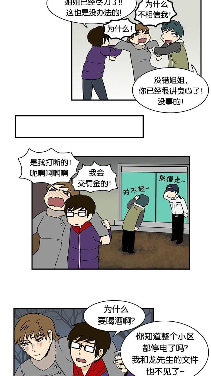 邻家小龙韩漫全集-[第31话] 停电和不爱保存和看着这一切发生的截稿日期无删减无遮挡章节图片 