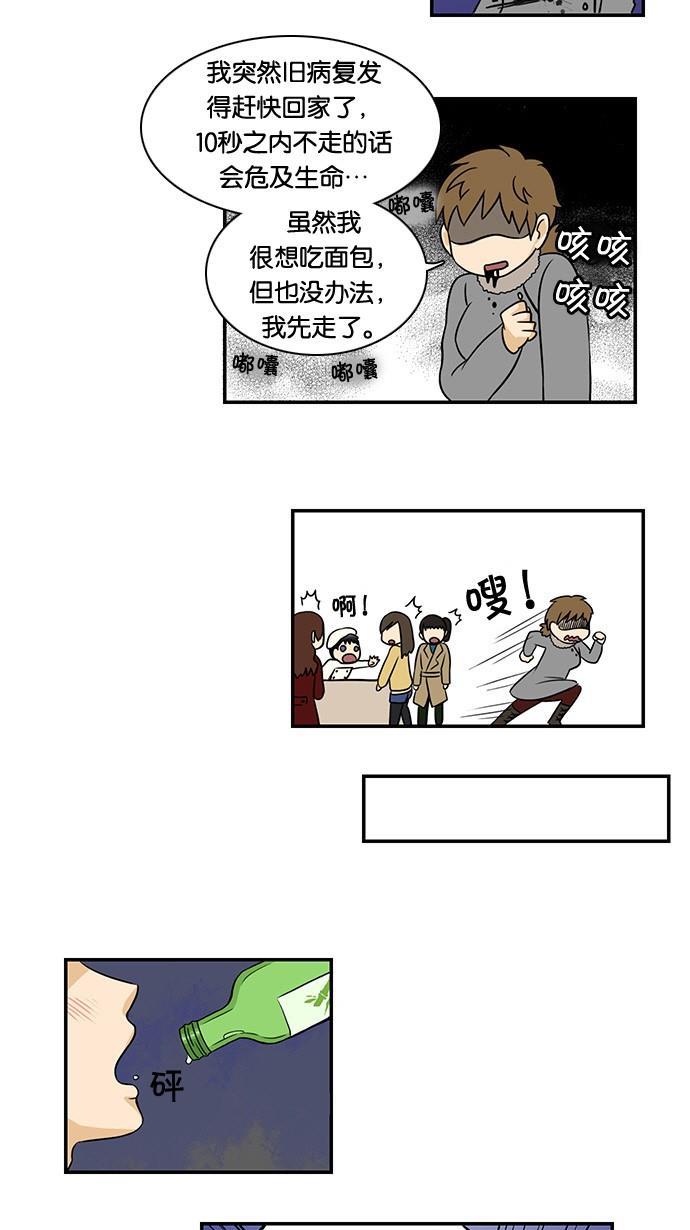 邻家小龙韩漫全集-[第31话] 停电和不爱保存和看着这一切发生的截稿日期无删减无遮挡章节图片 