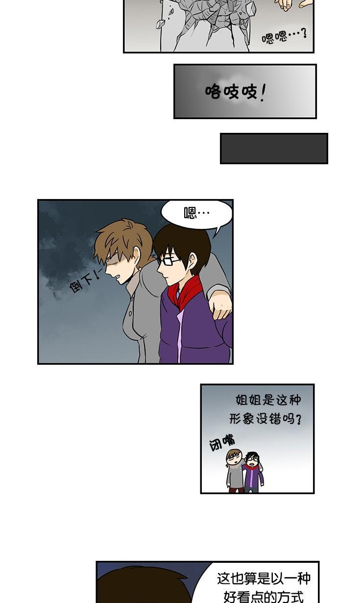 邻家小龙韩漫全集-[第31话] 停电和不爱保存和看着这一切发生的截稿日期无删减无遮挡章节图片 