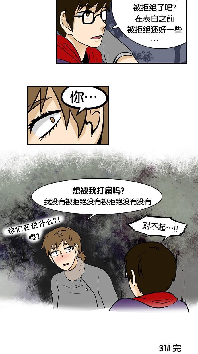 邻家小龙韩漫全集-[第31话] 停电和不爱保存和看着这一切发生的截稿日期无删减无遮挡章节图片 
