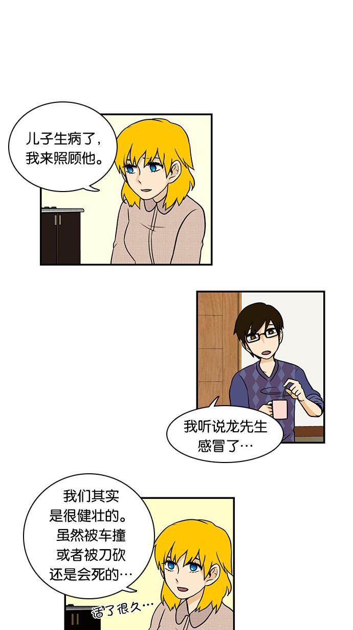邻家小龙韩漫全集-[第32话] 良心的行踪无删减无遮挡章节图片 