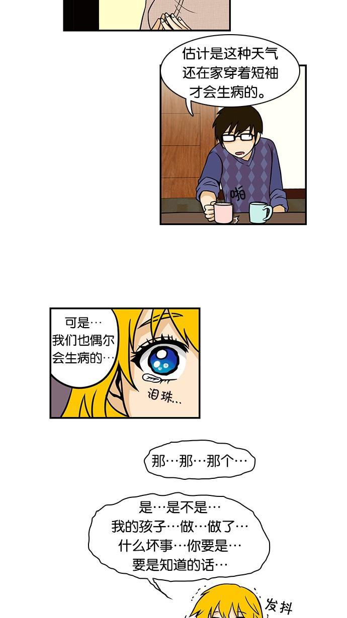 邻家小龙韩漫全集-[第32话] 良心的行踪无删减无遮挡章节图片 
