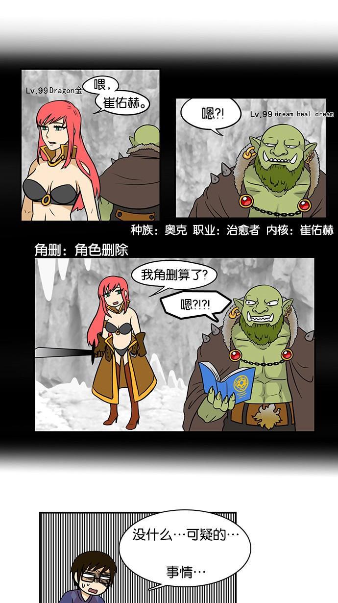 邻家小龙韩漫全集-[第32话] 良心的行踪无删减无遮挡章节图片 