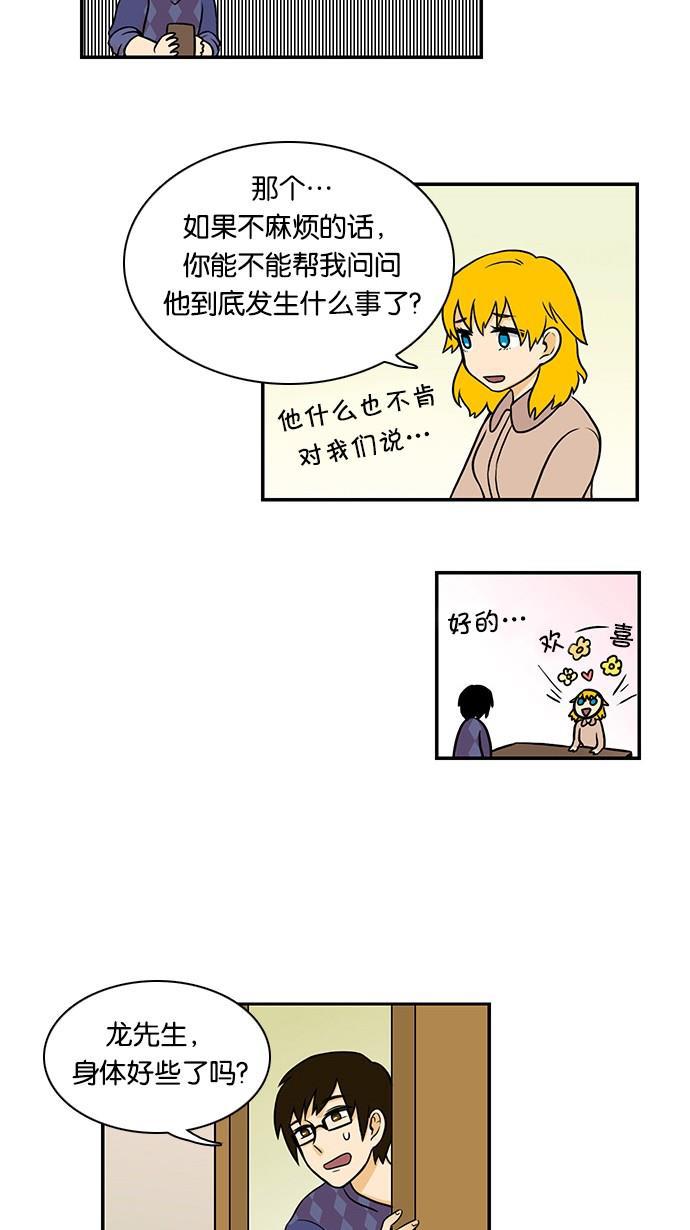 邻家小龙韩漫全集-[第32话] 良心的行踪无删减无遮挡章节图片 