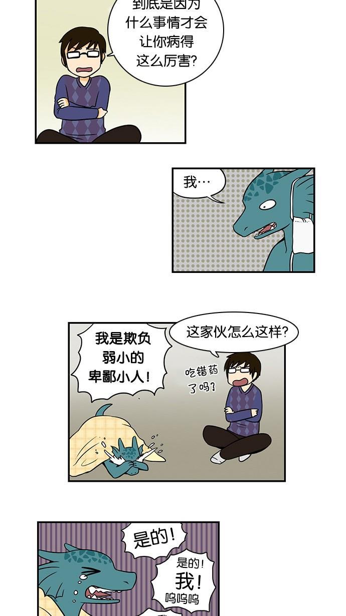 邻家小龙韩漫全集-[第32话] 良心的行踪无删减无遮挡章节图片 