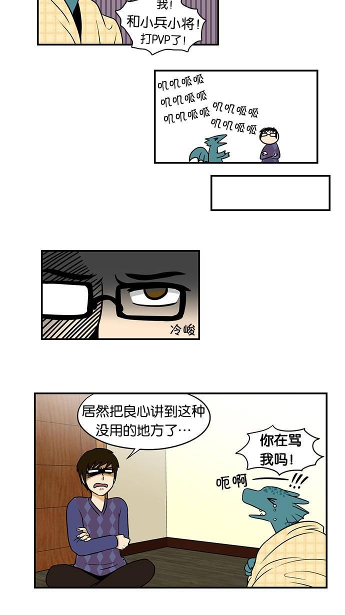 邻家小龙韩漫全集-[第32话] 良心的行踪无删减无遮挡章节图片 
