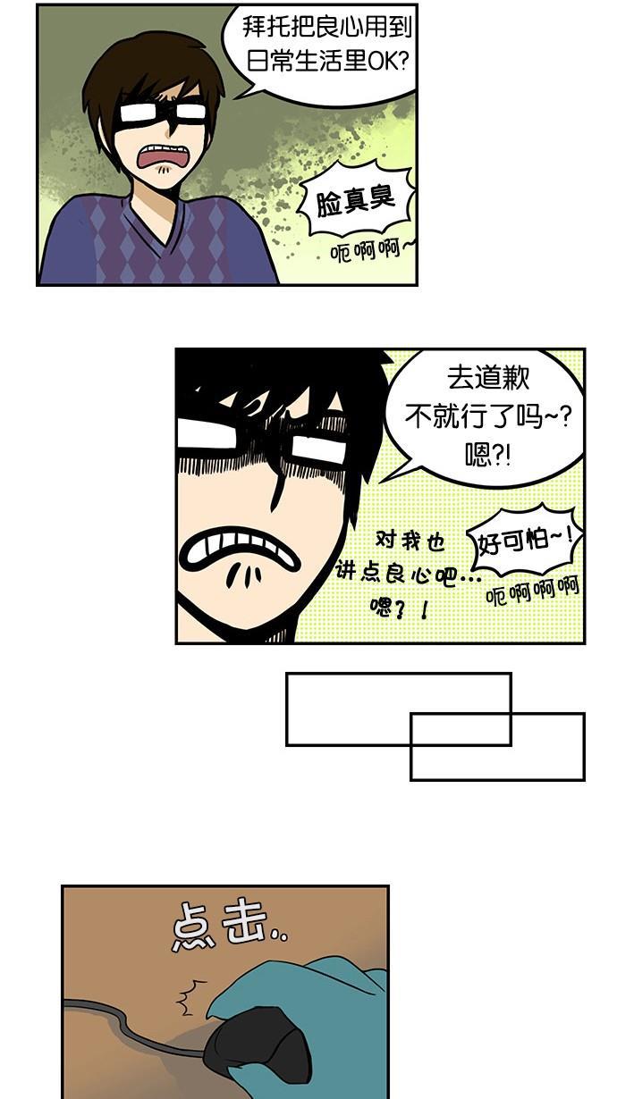 邻家小龙韩漫全集-[第32话] 良心的行踪无删减无遮挡章节图片 
