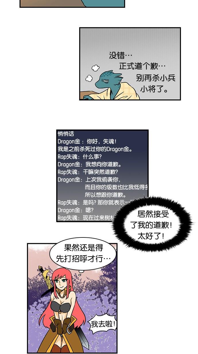 邻家小龙韩漫全集-[第32话] 良心的行踪无删减无遮挡章节图片 