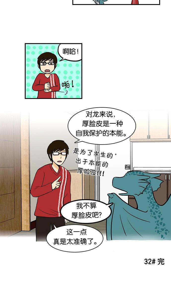 邻家小龙韩漫全集-[第32话] 良心的行踪无删减无遮挡章节图片 