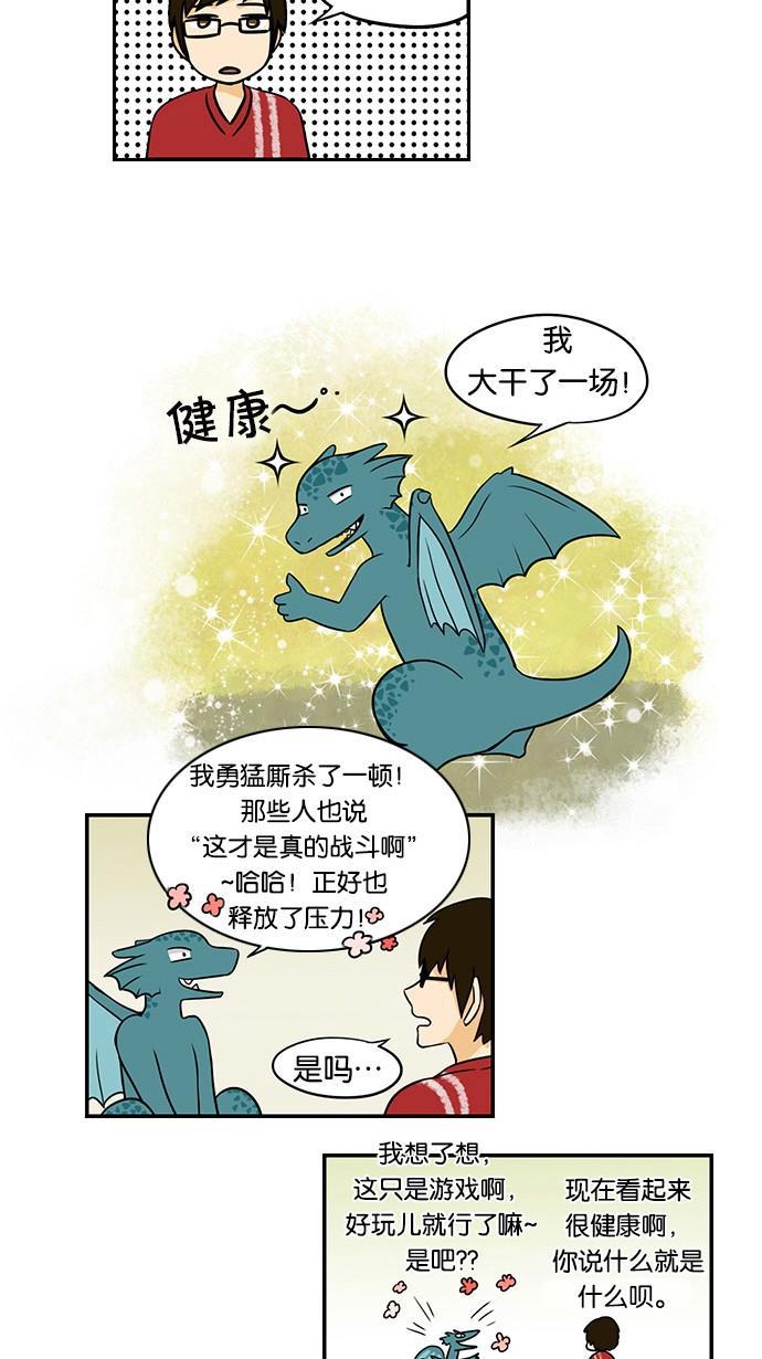 邻家小龙韩漫全集-[第32话] 良心的行踪无删减无遮挡章节图片 