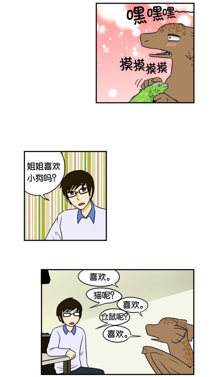邻家小龙韩漫全集-[第33&amp;34话] 姐姐很寂寞&amp;滑雪场只是坐缆车的地方无删减无遮挡章节图片 
