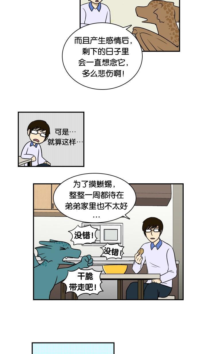 邻家小龙韩漫全集-[第33&amp;34话] 姐姐很寂寞&amp;滑雪场只是坐缆车的地方无删减无遮挡章节图片 