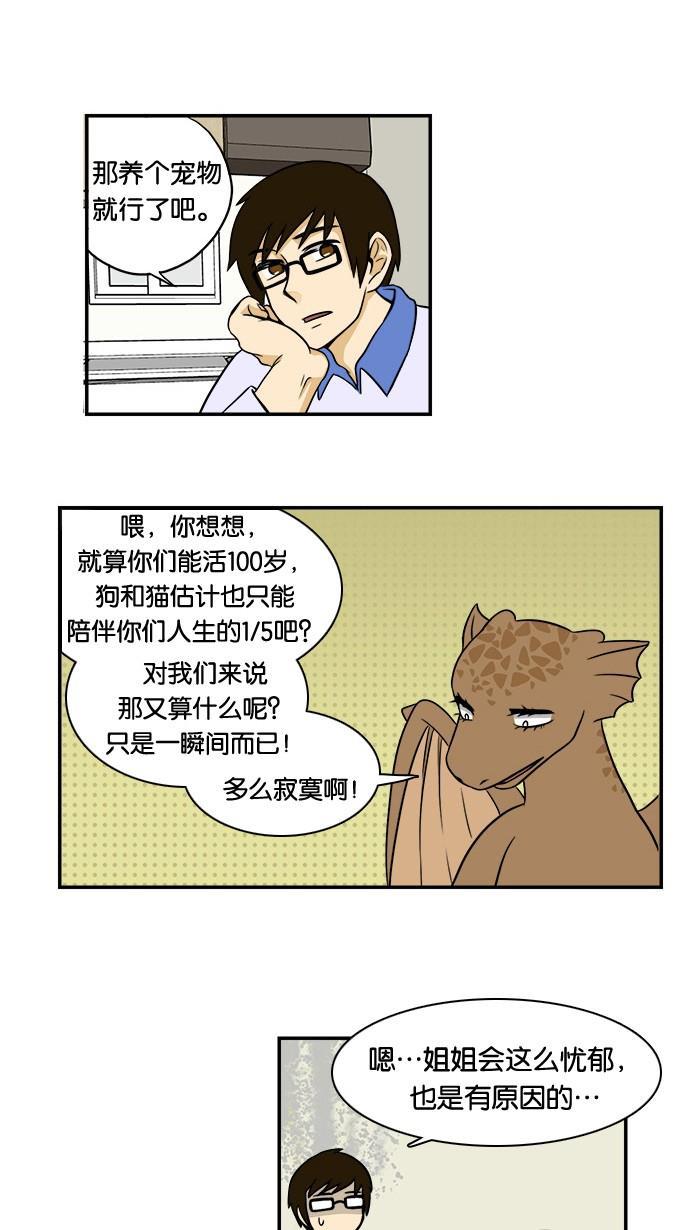 邻家小龙韩漫全集-[第33&amp;34话] 姐姐很寂寞&amp;滑雪场只是坐缆车的地方无删减无遮挡章节图片 