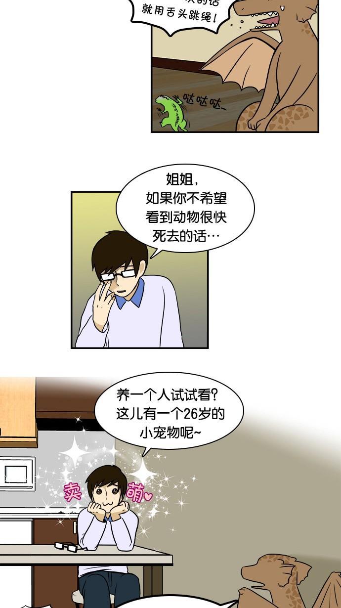 邻家小龙韩漫全集-[第33&amp;34话] 姐姐很寂寞&amp;滑雪场只是坐缆车的地方无删减无遮挡章节图片 