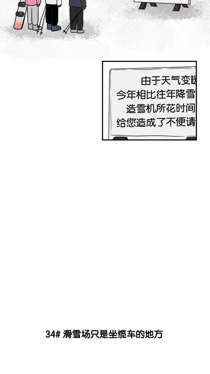 邻家小龙韩漫全集-[第33&amp;34话] 姐姐很寂寞&amp;滑雪场只是坐缆车的地方无删减无遮挡章节图片 