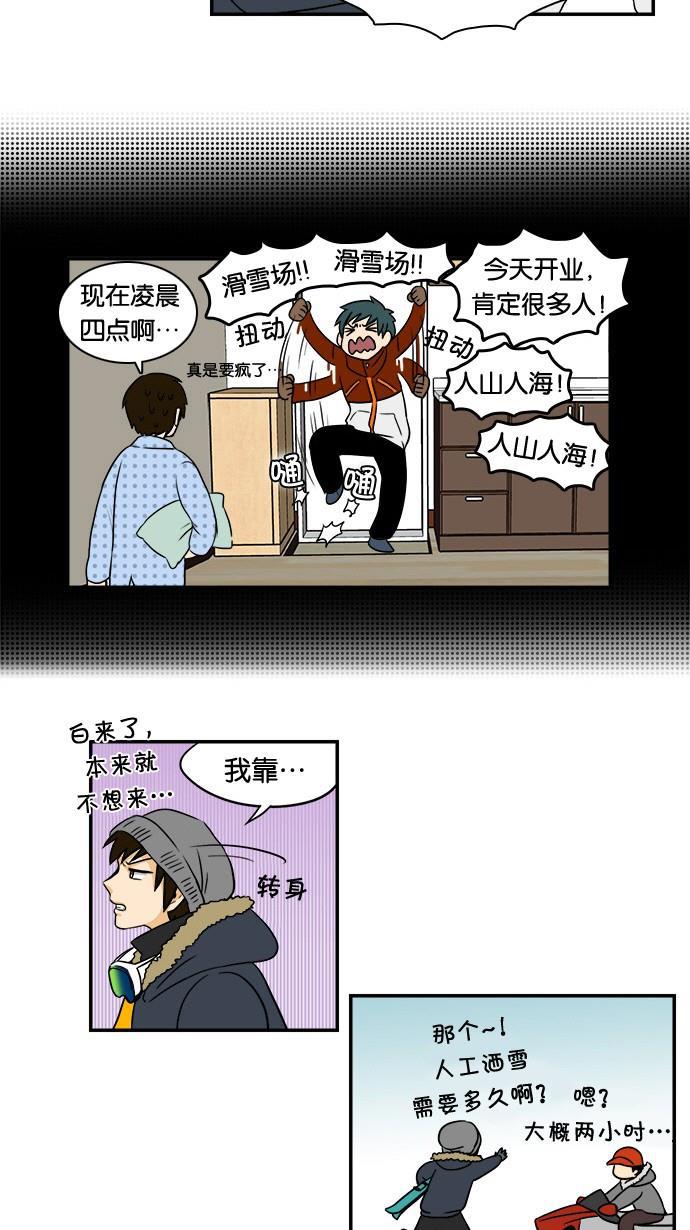 邻家小龙韩漫全集-[第33&amp;34话] 姐姐很寂寞&amp;滑雪场只是坐缆车的地方无删减无遮挡章节图片 