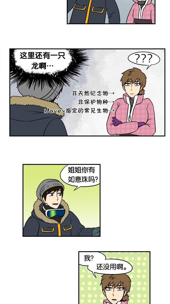 邻家小龙韩漫全集-[第33&amp;34话] 姐姐很寂寞&amp;滑雪场只是坐缆车的地方无删减无遮挡章节图片 