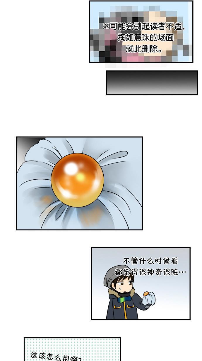 邻家小龙韩漫全集-[第33&amp;34话] 姐姐很寂寞&amp;滑雪场只是坐缆车的地方无删减无遮挡章节图片 